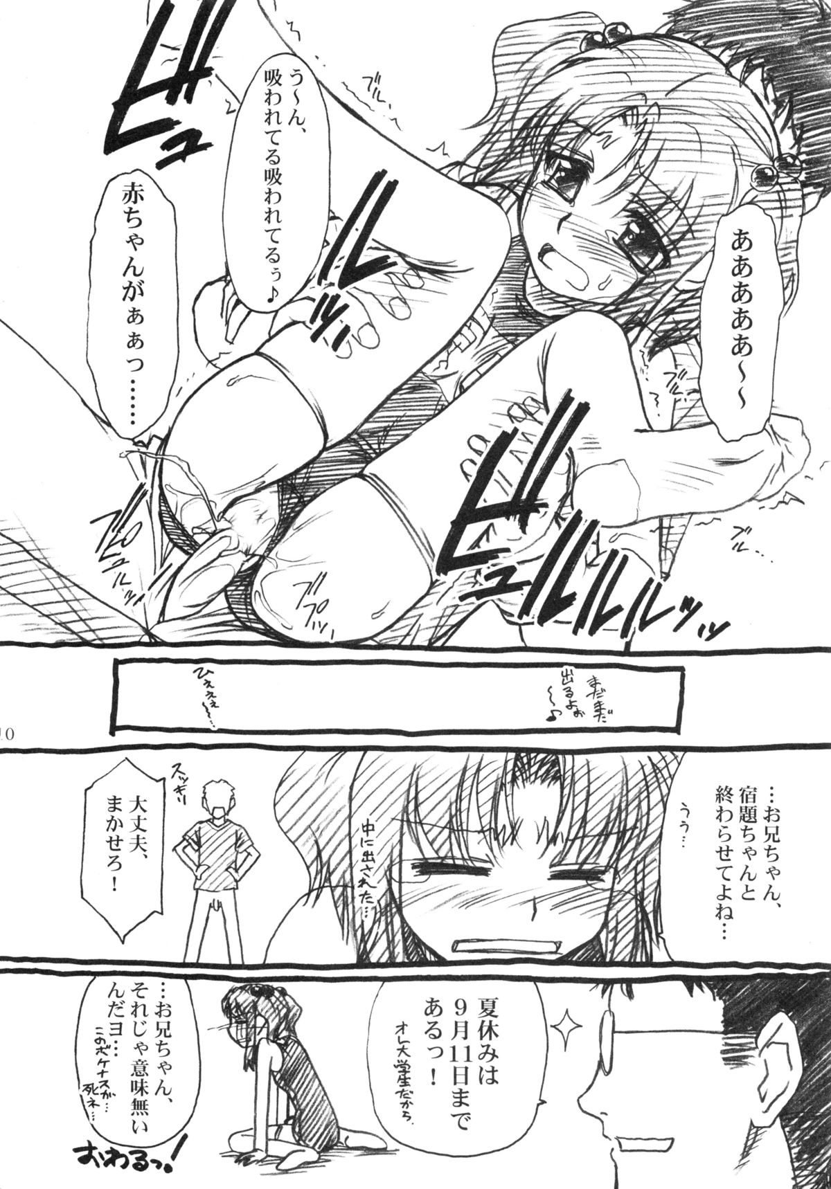 [MEKONGDELTA & DELTAFORCE (Route39, ぜんき)] 吉祥寺スク水突撃海兵隊