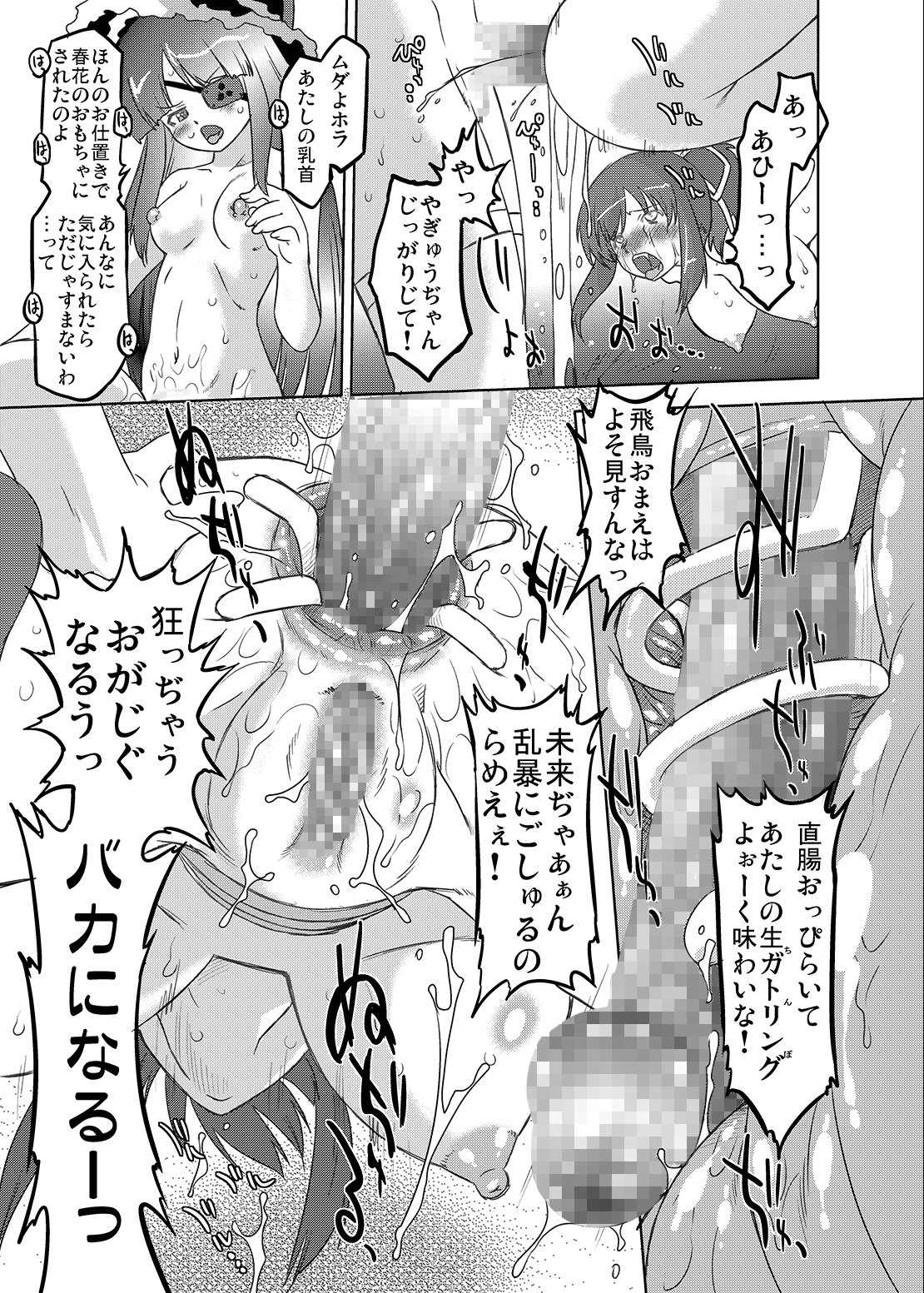 [おおた堂 (おおたたけし)] 疾走! カグラ坂 (閃乱カグラ) [DL版]