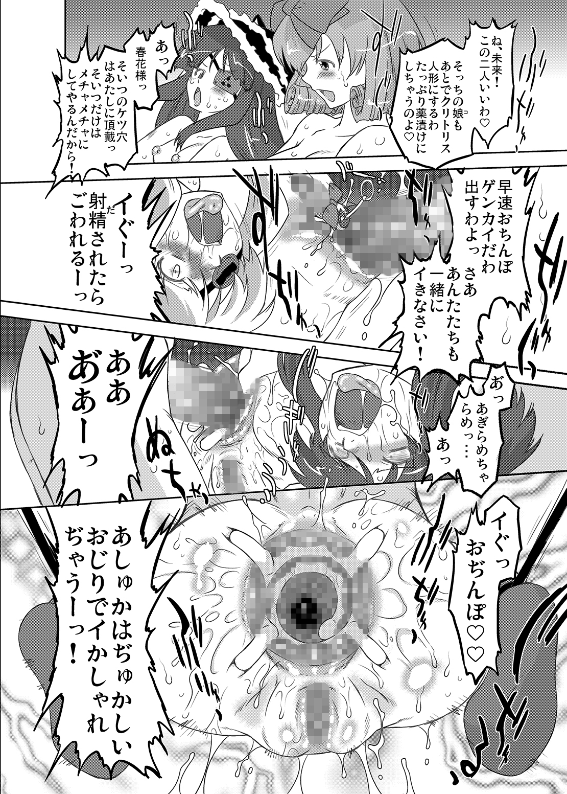 [おおた堂 (おおたたけし)] 疾走! カグラ坂 (閃乱カグラ) [DL版]