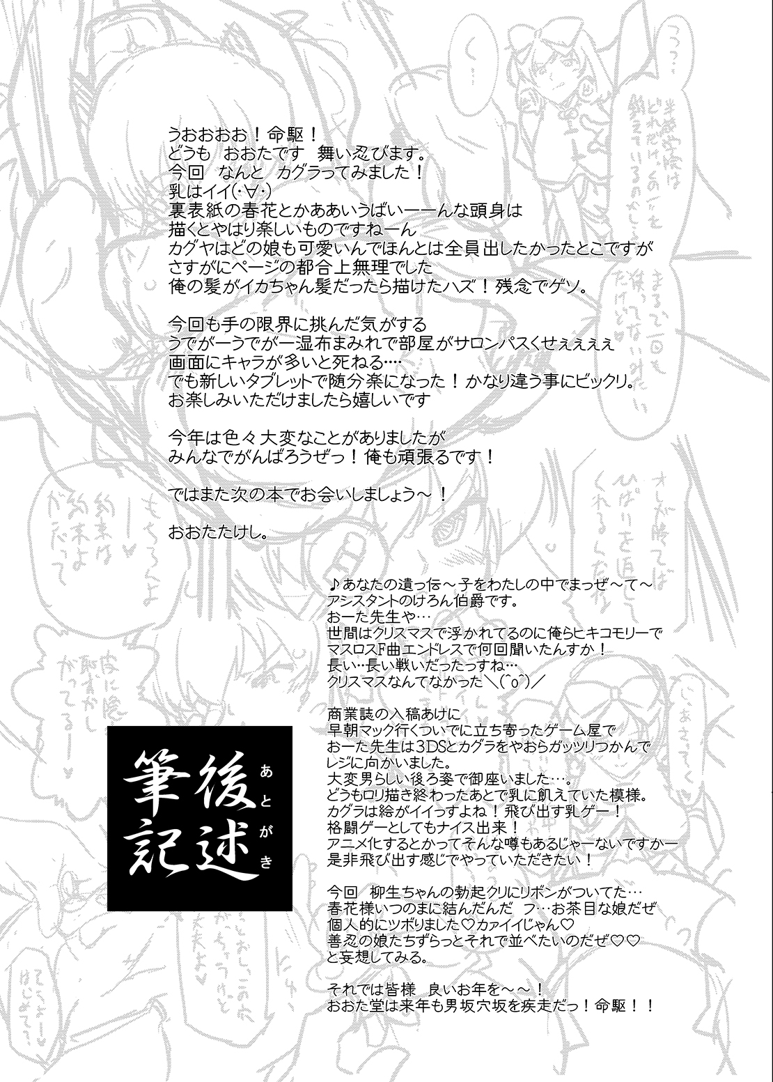 [おおた堂 (おおたたけし)] 疾走! カグラ坂 (閃乱カグラ) [DL版]