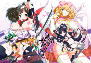 [おおた堂 (おおたたけし)] 疾走! カグラ坂 (閃乱カグラ) [DL版]