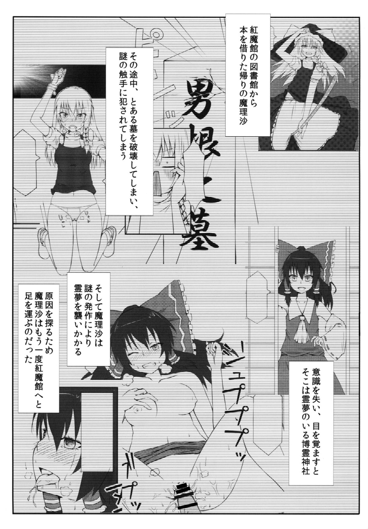 [可哀想子 (紅壱)] 魔理姦II (東方Project) [DL版]