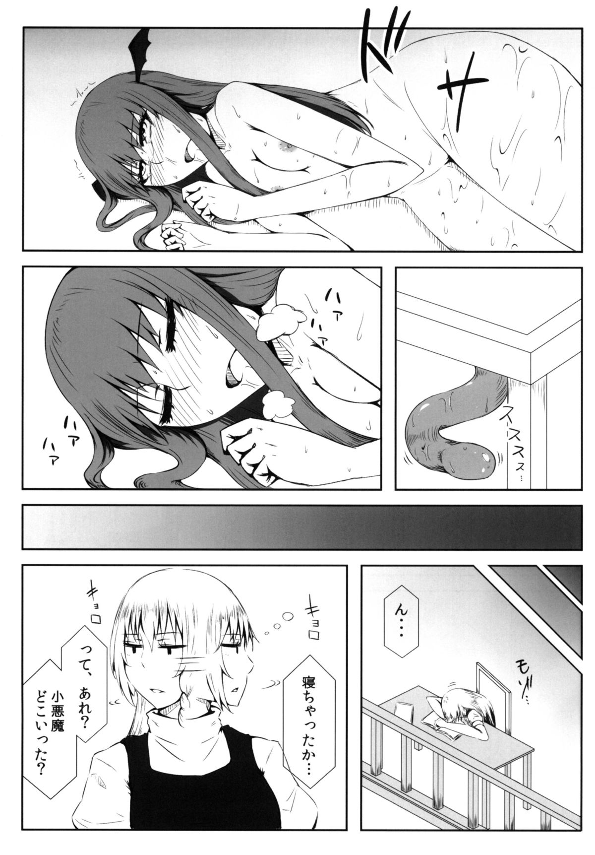 [可哀想子 (紅壱)] 魔理姦II (東方Project) [DL版]