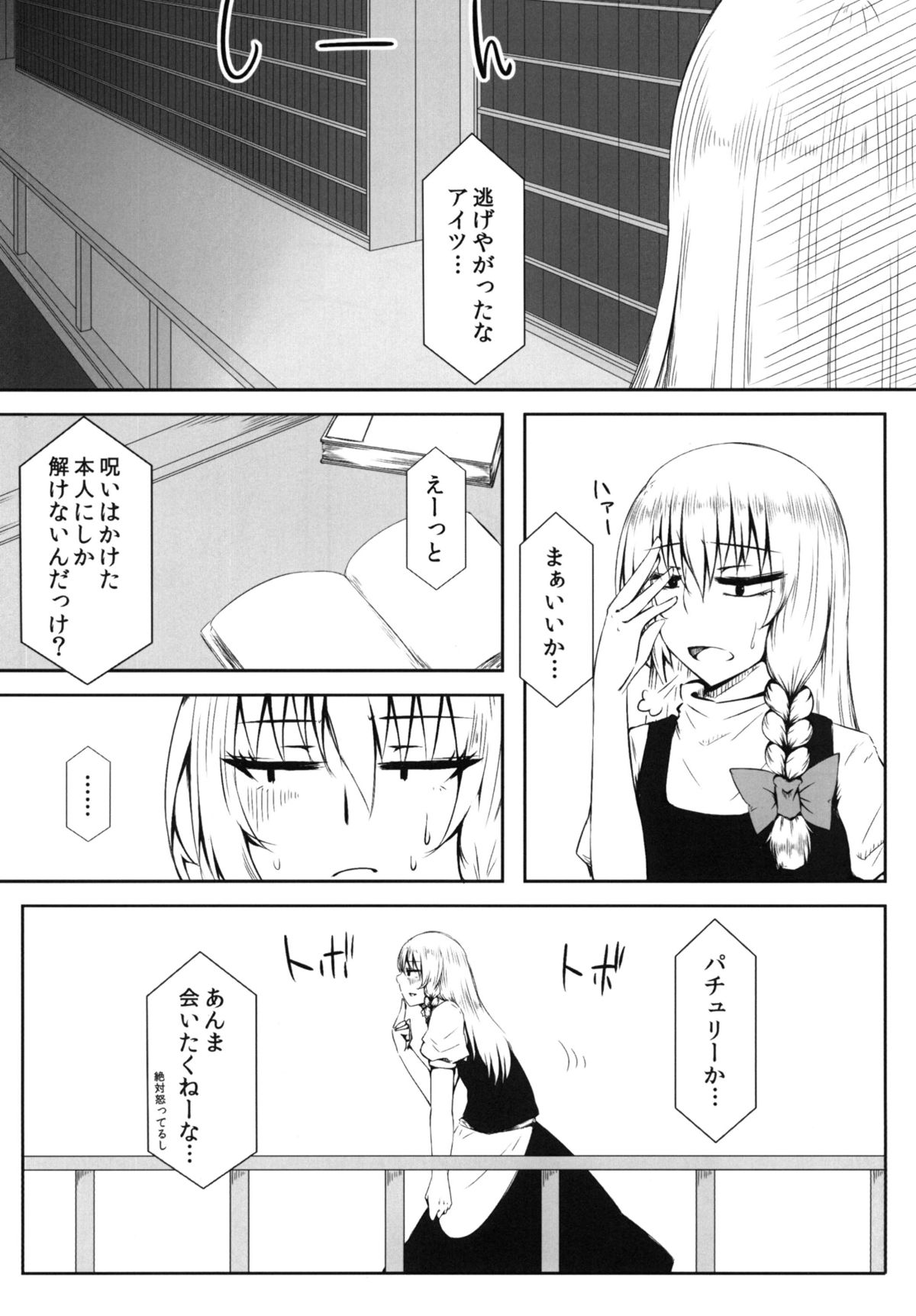 [可哀想子 (紅壱)] 魔理姦II (東方Project) [DL版]