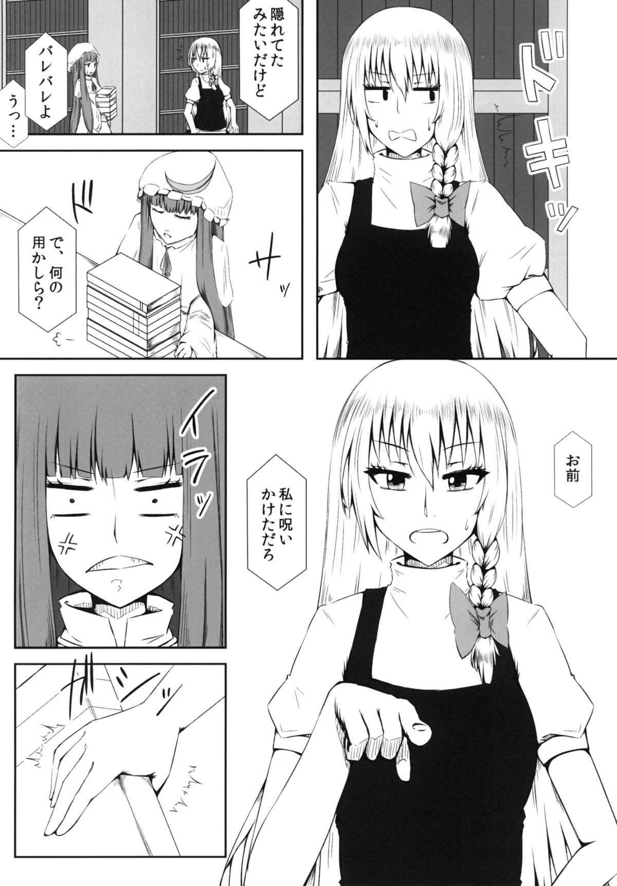 [可哀想子 (紅壱)] 魔理姦II (東方Project) [DL版]