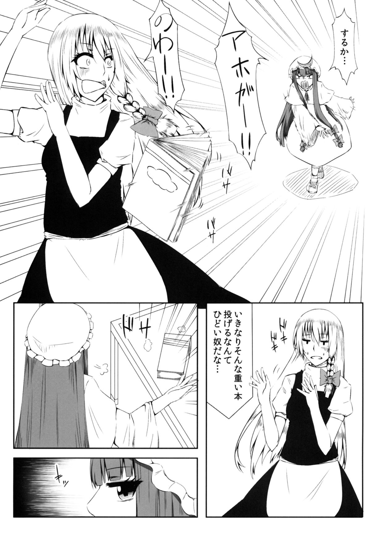 [可哀想子 (紅壱)] 魔理姦II (東方Project) [DL版]