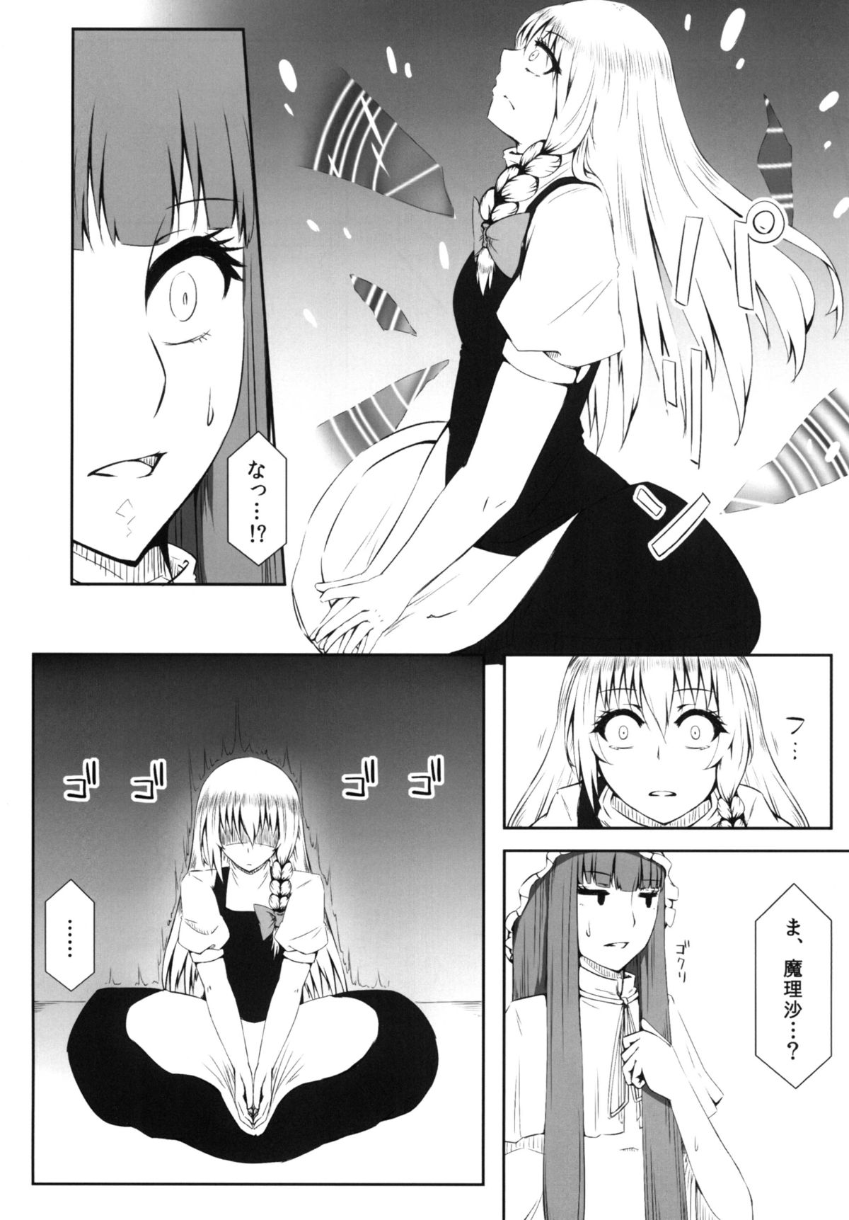 [可哀想子 (紅壱)] 魔理姦II (東方Project) [DL版]