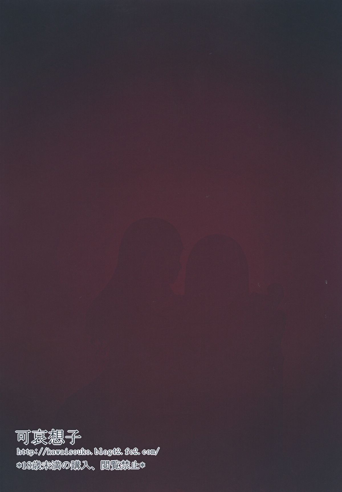 [可哀想子 (紅壱)] 魔理姦II (東方Project) [DL版]