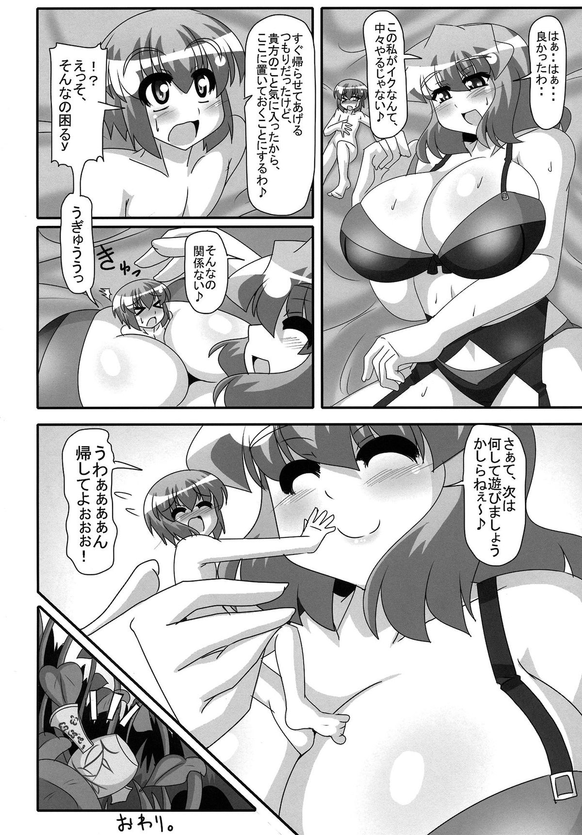 (大⑨州東方祭9) [妄想族の巣窟 (赤袖)] 風見幽香と一寸法師 (東方Project)