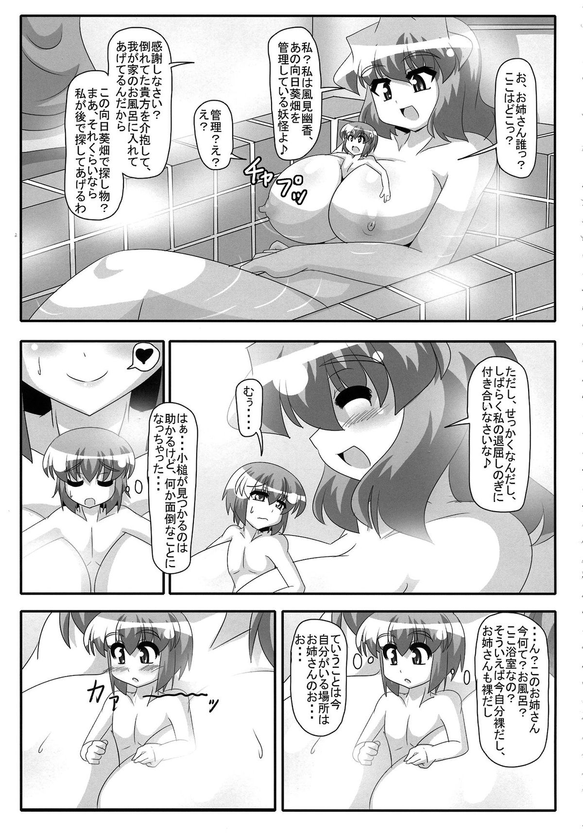 (大⑨州東方祭9) [妄想族の巣窟 (赤袖)] 風見幽香と一寸法師 (東方Project)