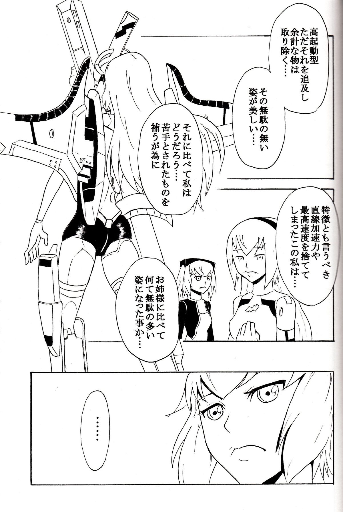 (C85) [ひよこみかん農園 (ピコン)] 極楽神姫特急 3 白黒ロマンス (武装神姫)