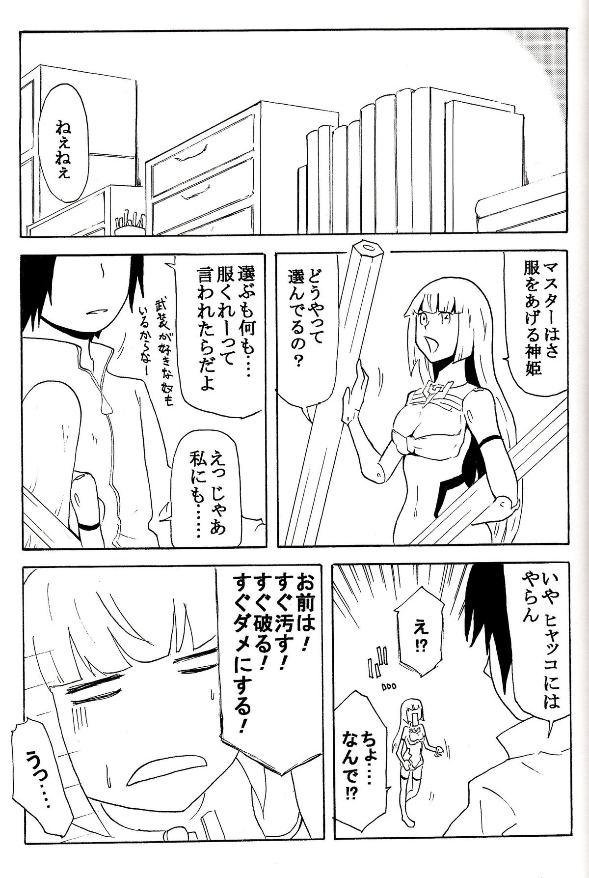 (C85) [ひよこみかん農園 (ピコン)] 極楽神姫特急 3 白黒ロマンス (武装神姫)