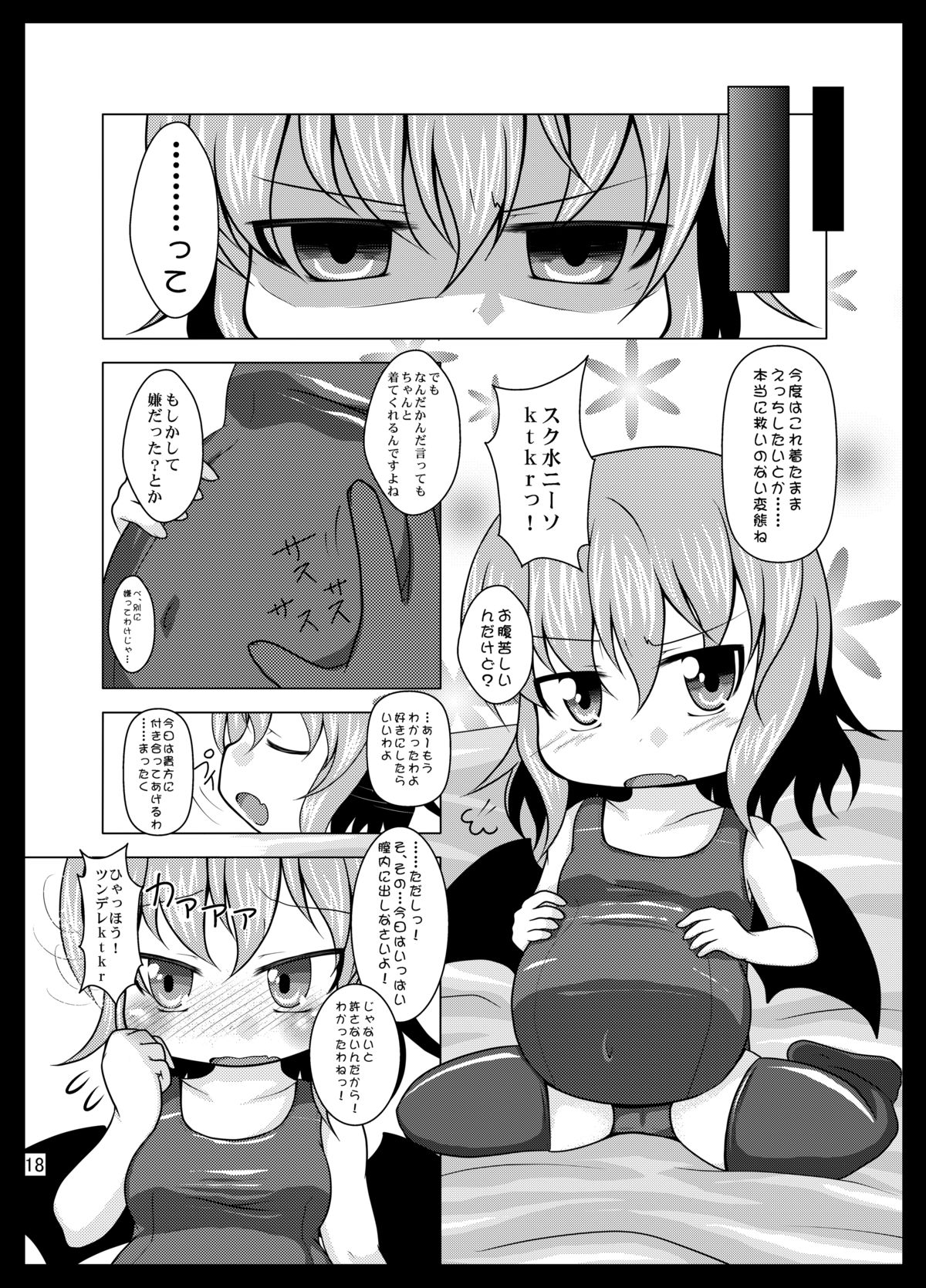 [うさぎじる (神谷迦麟桜子)] レミ妊 (東方Project) [DL版]