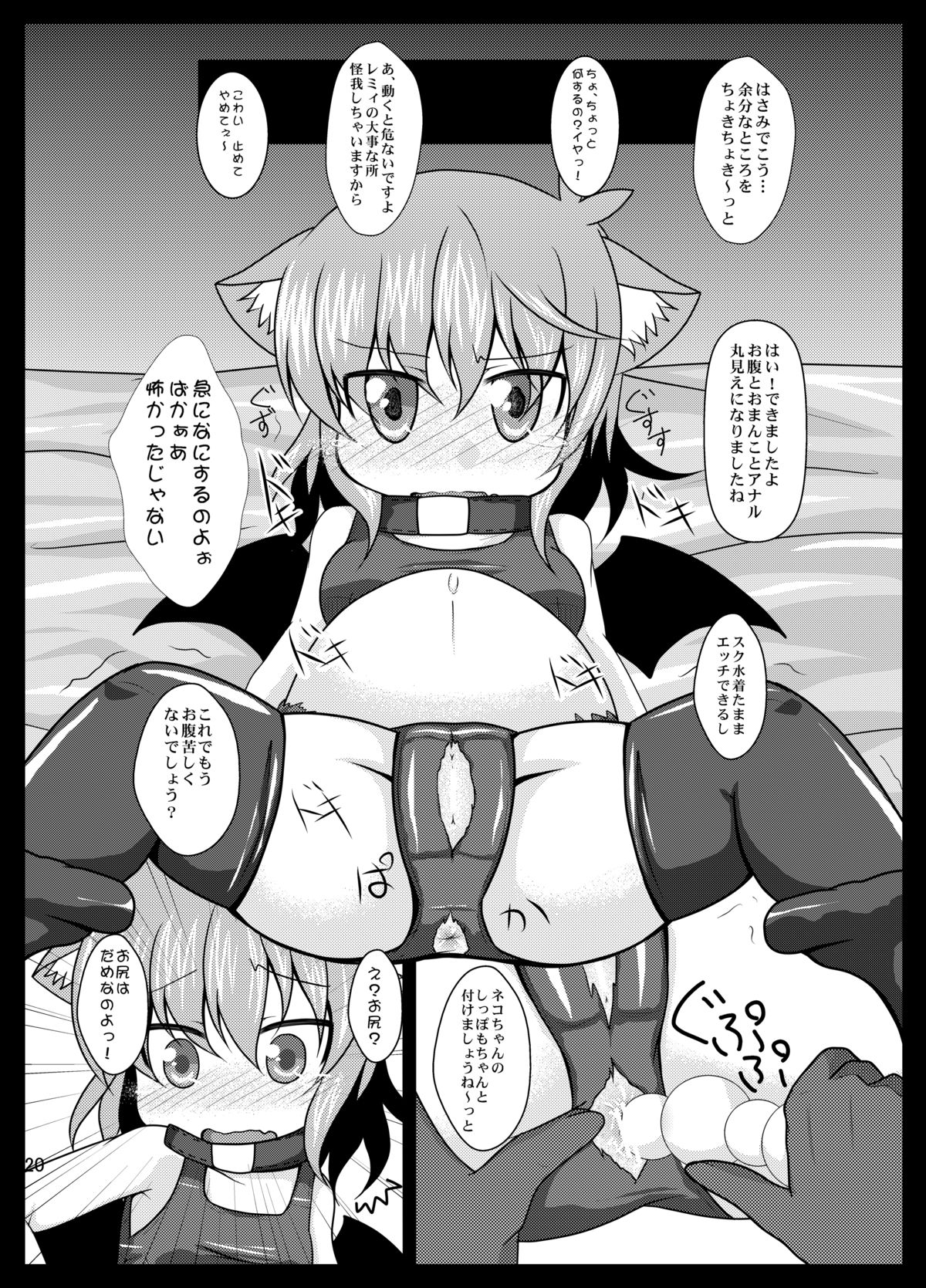 [うさぎじる (神谷迦麟桜子)] レミ妊 (東方Project) [DL版]