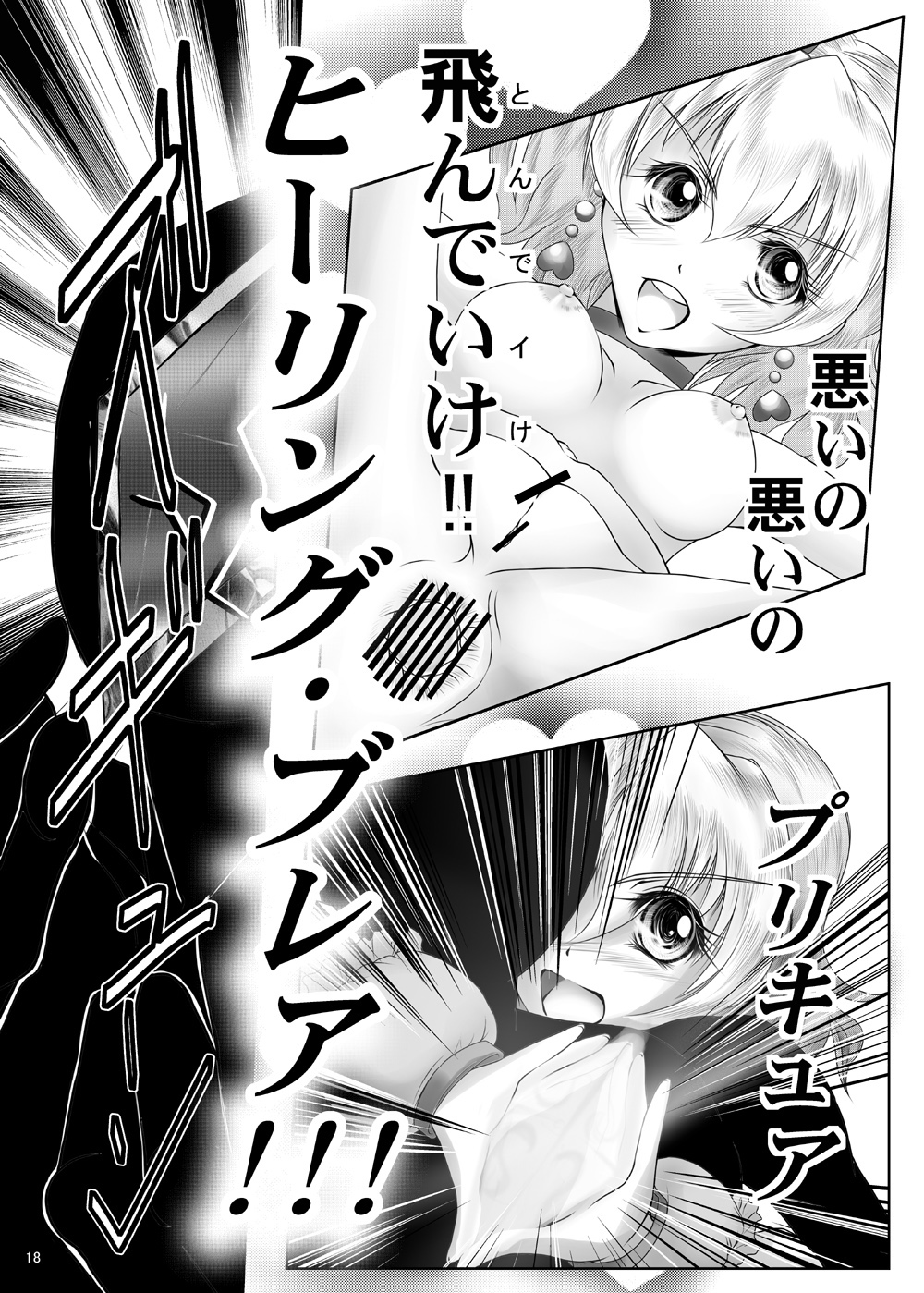 [MajesticRune (くろがね)] パイ!パイ!ぱいん!! (フレッシュプリキュア!) [DL版]