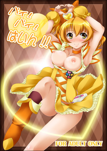 [MajesticRune (くろがね)] パイ!パイ!ぱいん!! (フレッシュプリキュア!) [DL版]