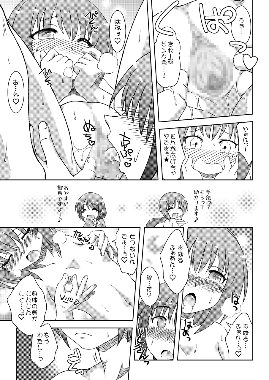 [北極鍋 (西北々)] あさぶろ (ロウきゅーぶ!) [DL版]