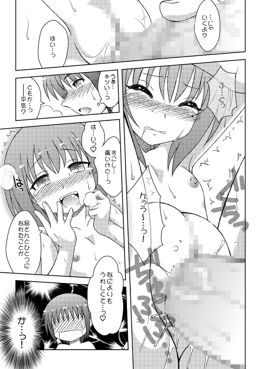 [北極鍋 (西北々)] あさぶろ (ロウきゅーぶ!) [DL版]