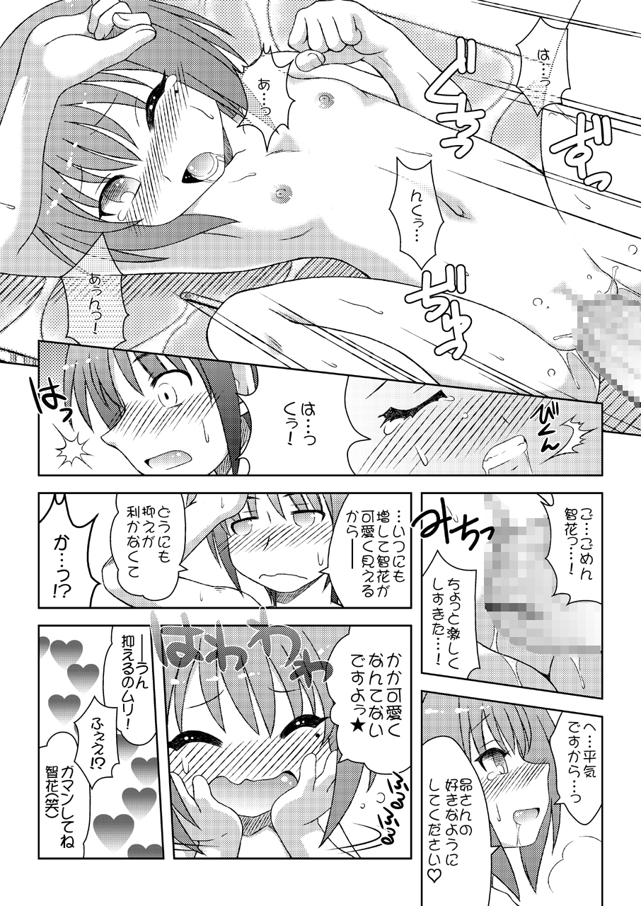 [北極鍋 (西北々)] あさぶろ (ロウきゅーぶ!) [DL版]