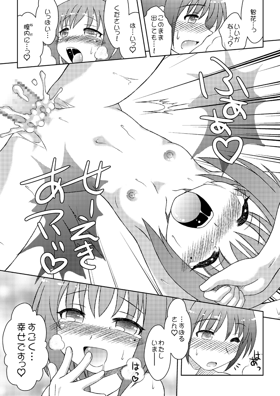 [北極鍋 (西北々)] あさぶろ (ロウきゅーぶ!) [DL版]