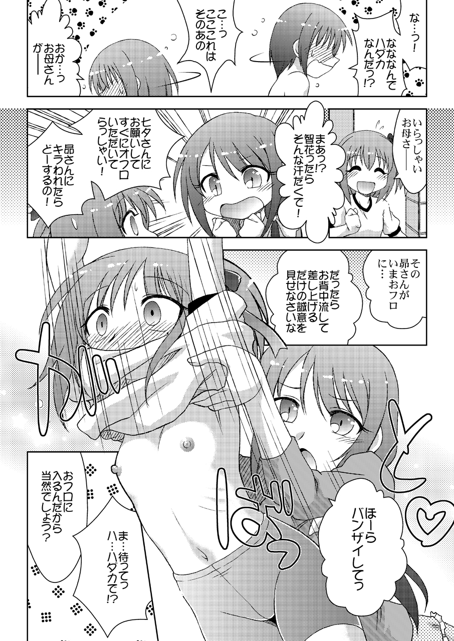 [北極鍋 (西北々)] あさぶろ (ロウきゅーぶ!) [DL版]