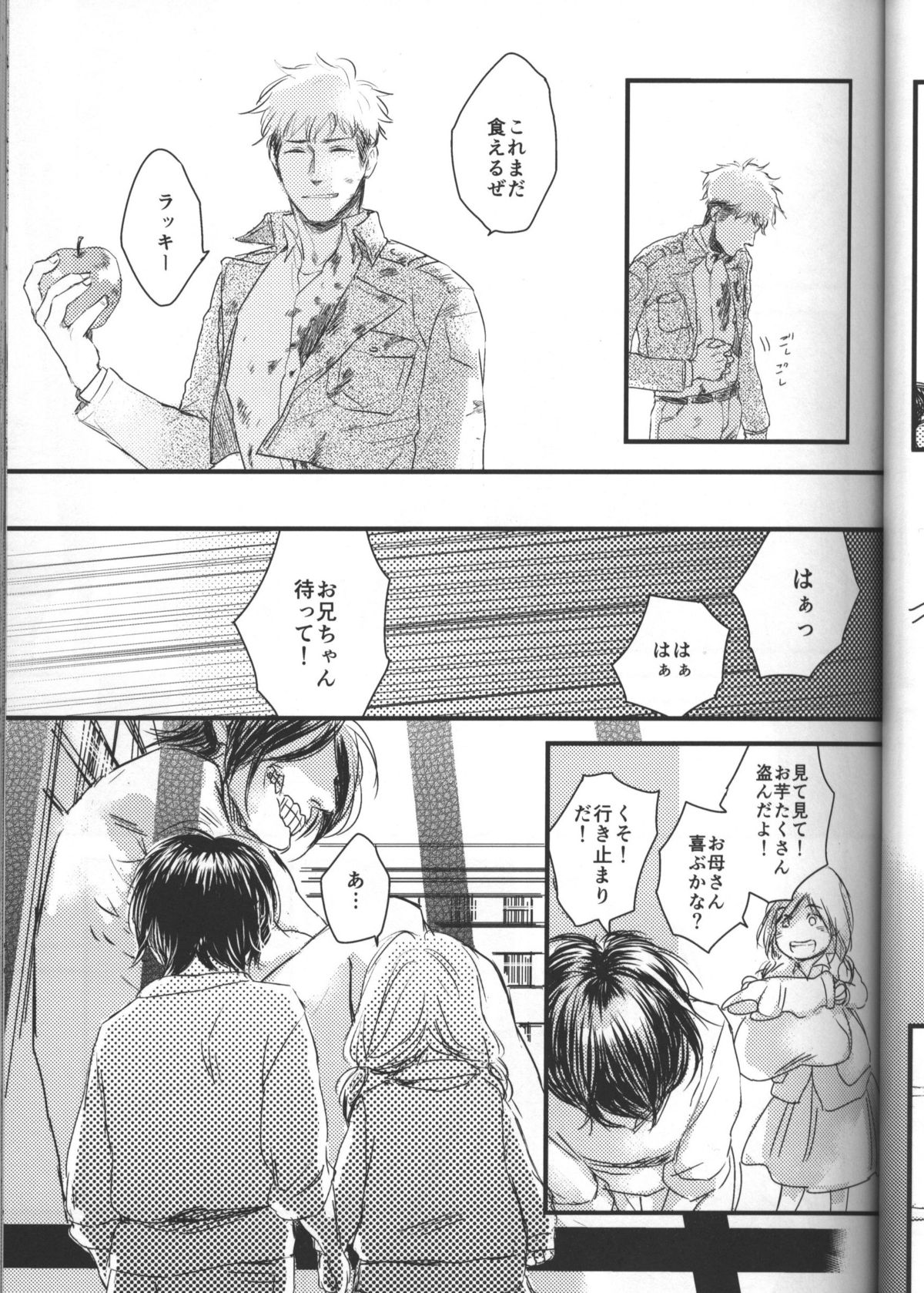 (オレの出番ジャン!) [Spleen (いりえ)] 拾う人 (進撃の巨人)