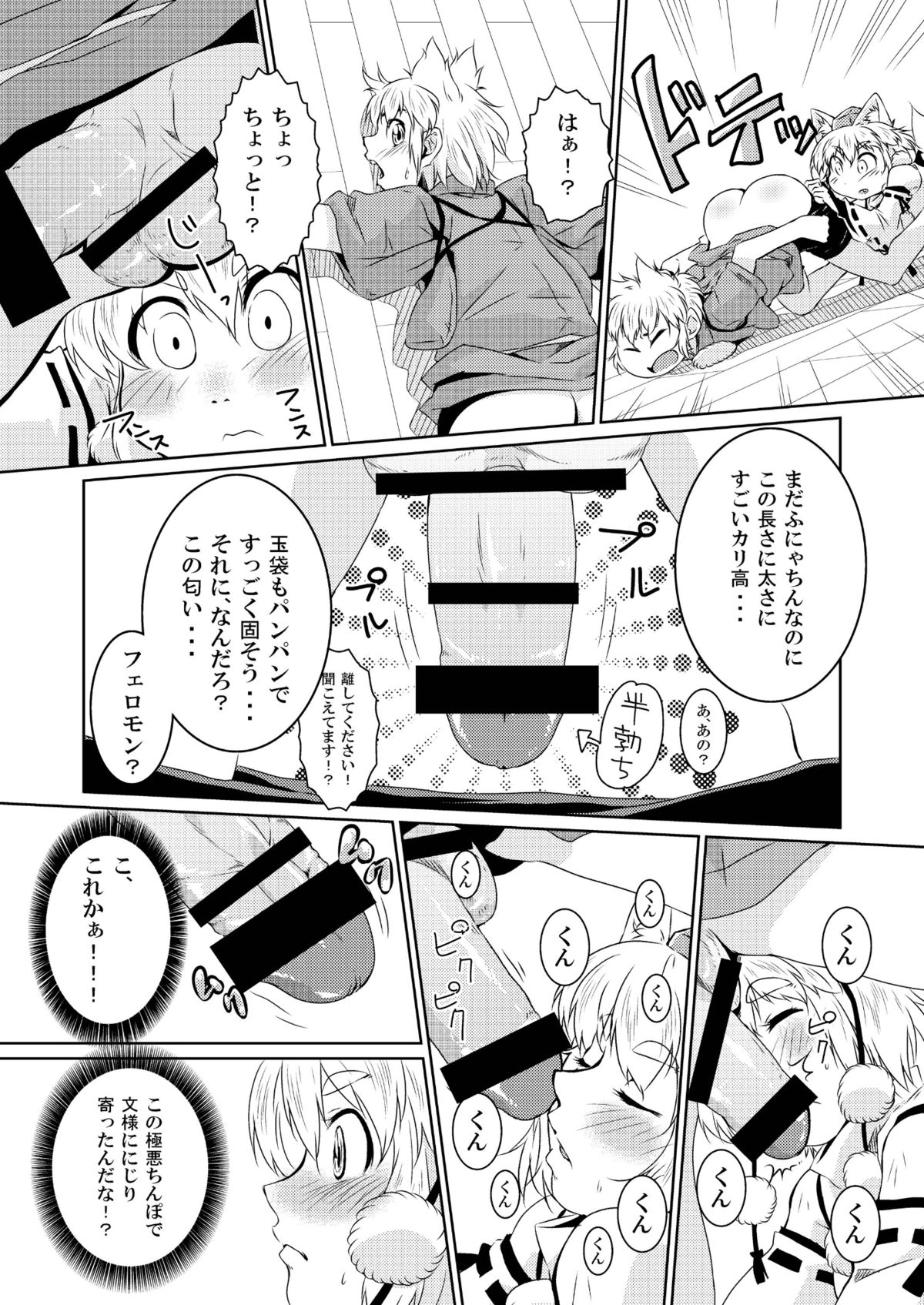 [ちむ屋 (旭洋)] ビッチing☆文々。～椛～ (東方Project) [DL版]