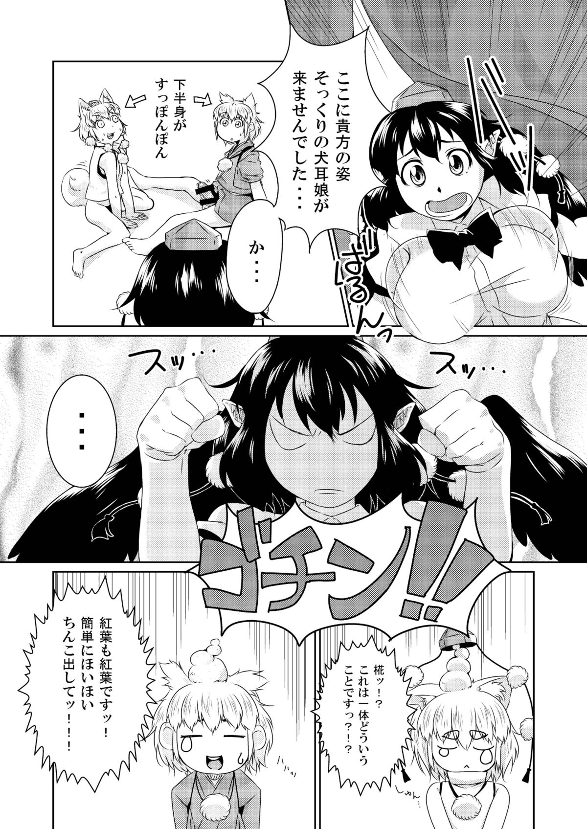 [ちむ屋 (旭洋)] ビッチing☆文々。～椛～ (東方Project) [DL版]