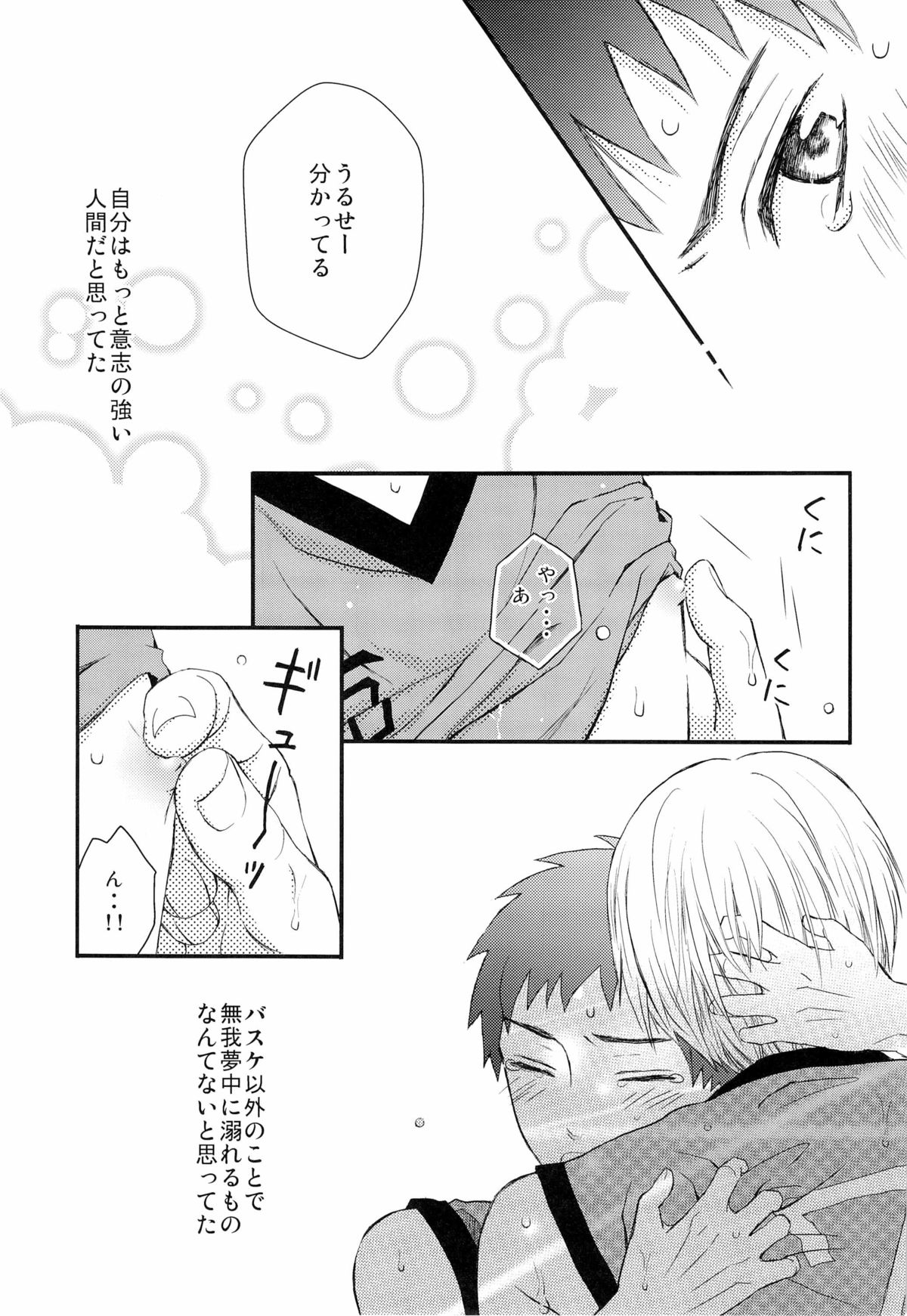 [虹色画報 (密みつこ)] 主将とエースとシャワー室 (黒子のバスケ)