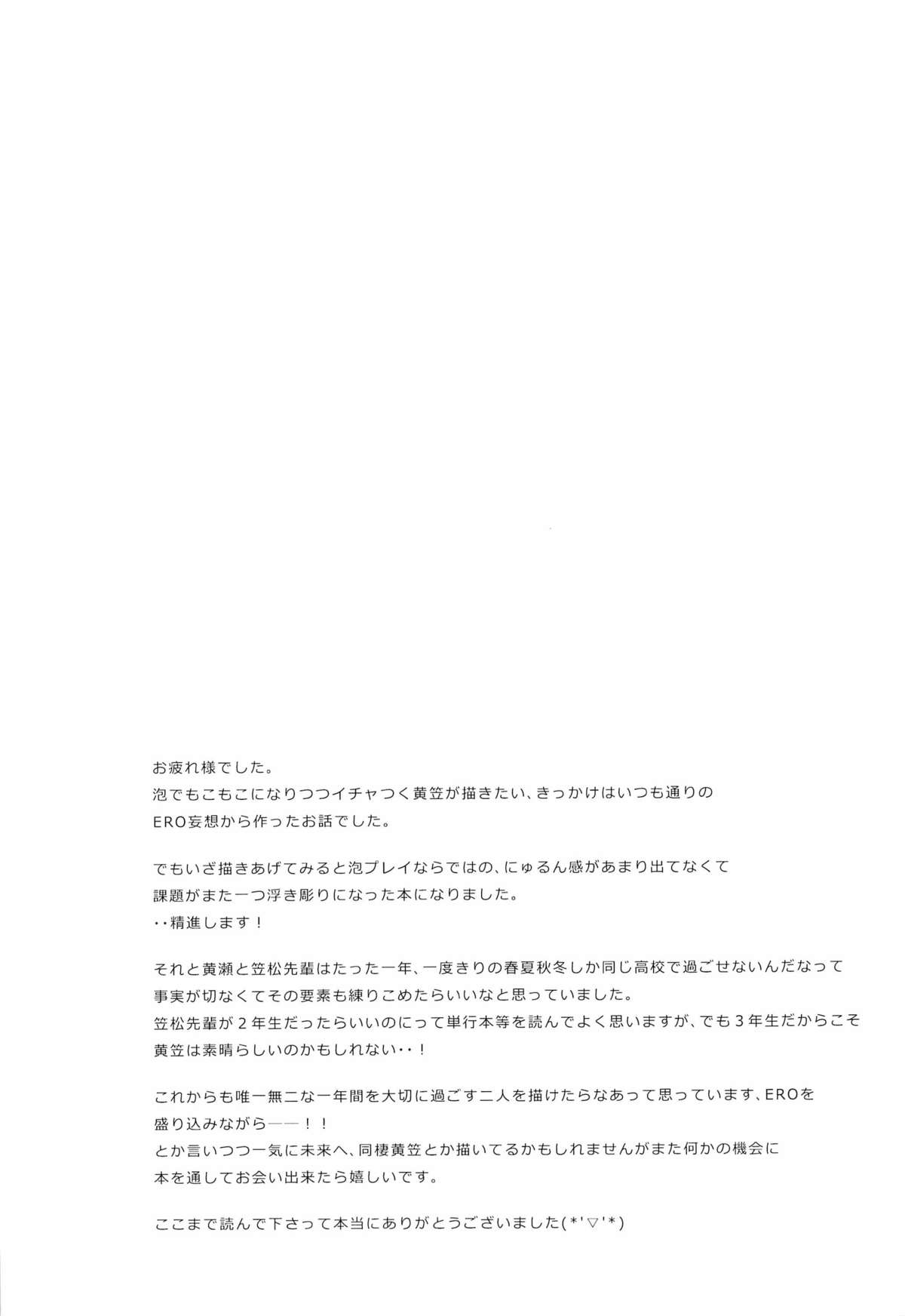 [虹色画報 (密みつこ)] 主将とエースとシャワー室 (黒子のバスケ)