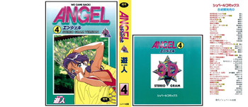 [遊人] ANGEL 4
