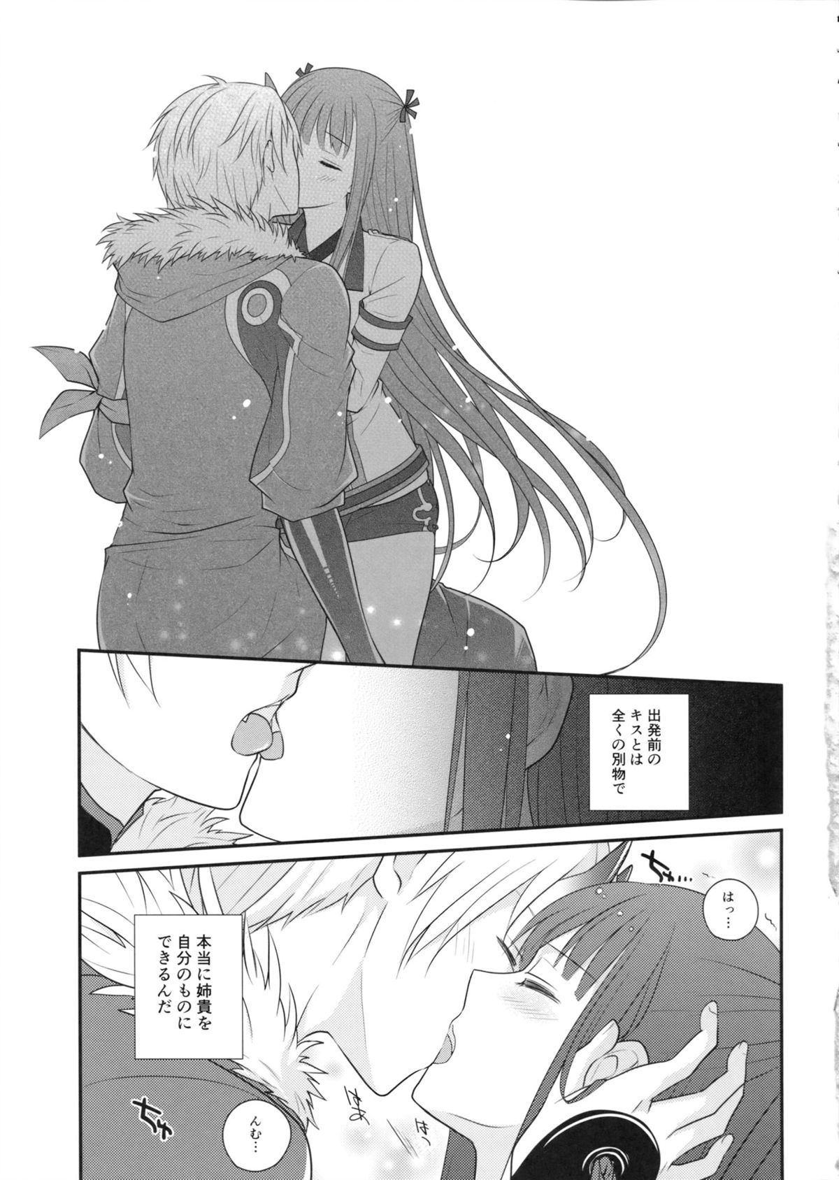 (C85) [Runway (Louis&Visee)] Heat haze (サモンナイト)