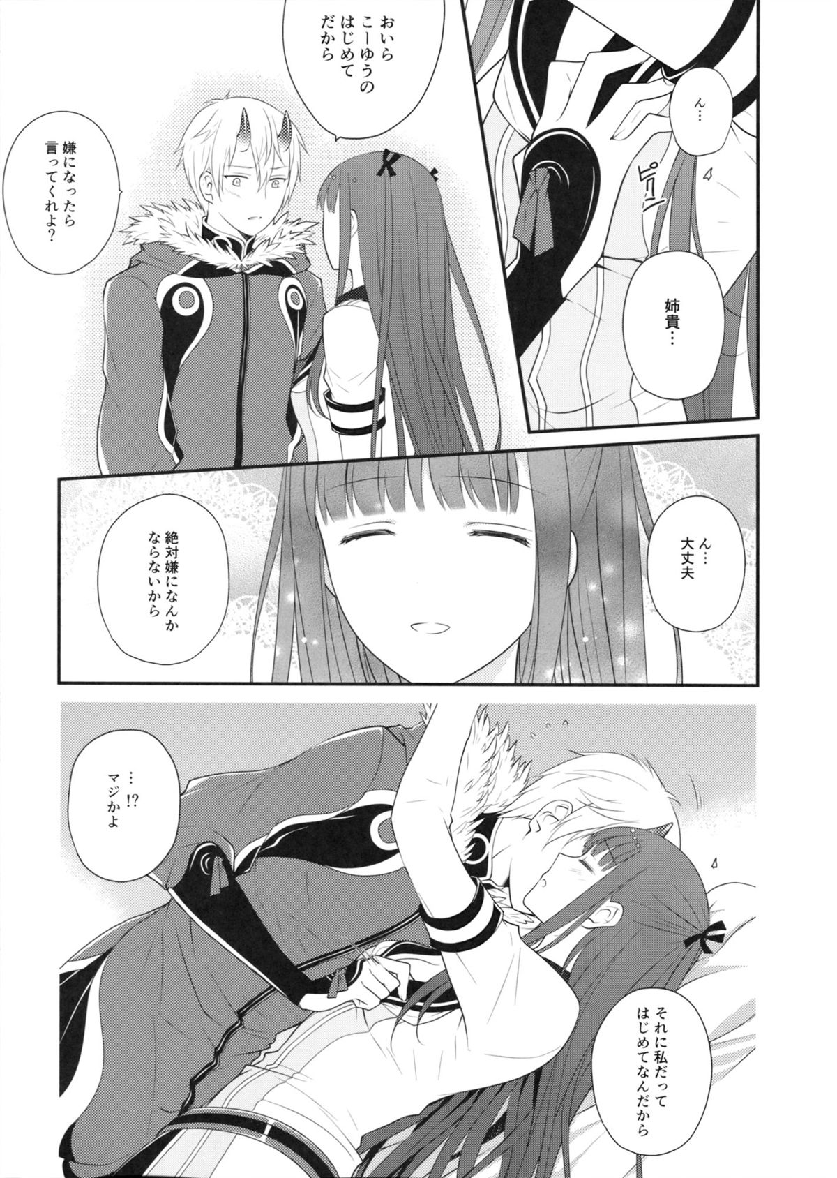 (C85) [Runway (Louis&Visee)] Heat haze (サモンナイト)