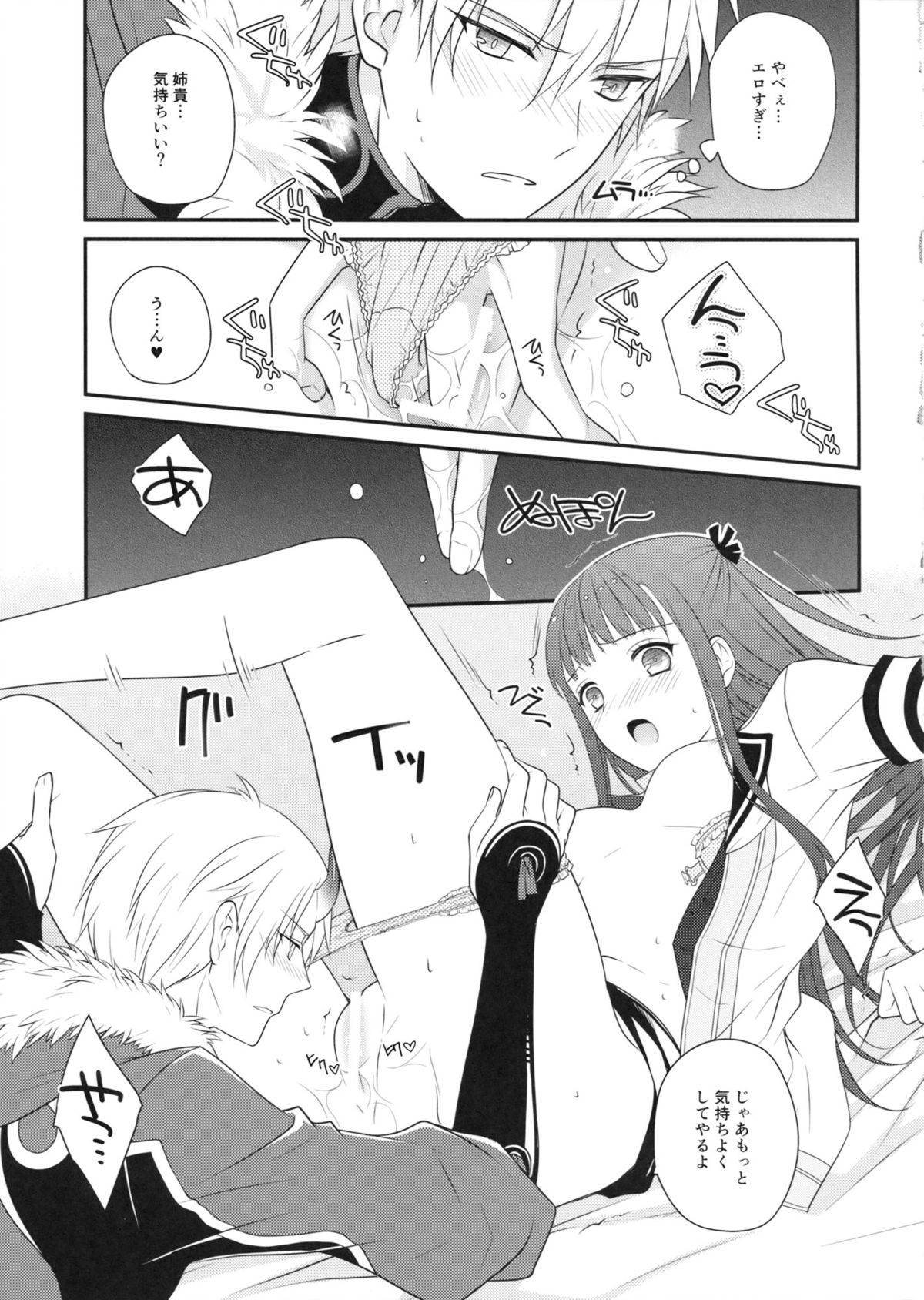 (C85) [Runway (Louis&Visee)] Heat haze (サモンナイト)