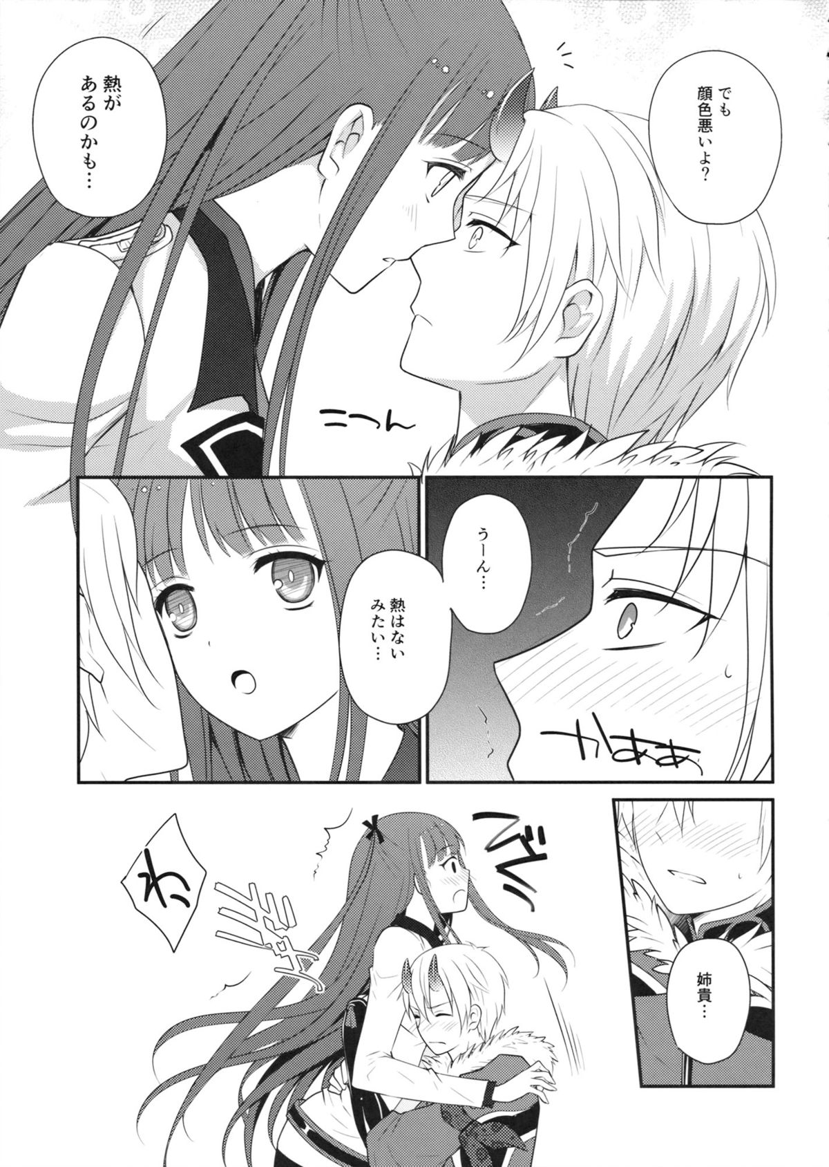 (C85) [Runway (Louis&Visee)] Heat haze (サモンナイト)