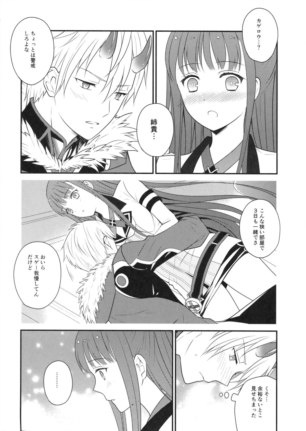 (C85) [Runway (Louis&Visee)] Heat haze (サモンナイト)