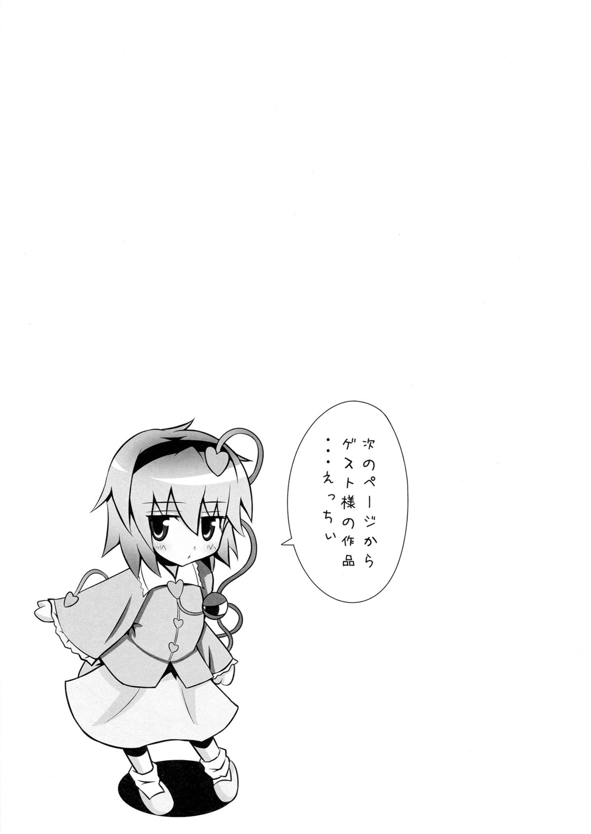 (サンクリ50) [かみか堂 (銀曜ハル)] さとりんの性感マッサージ (東方Project)