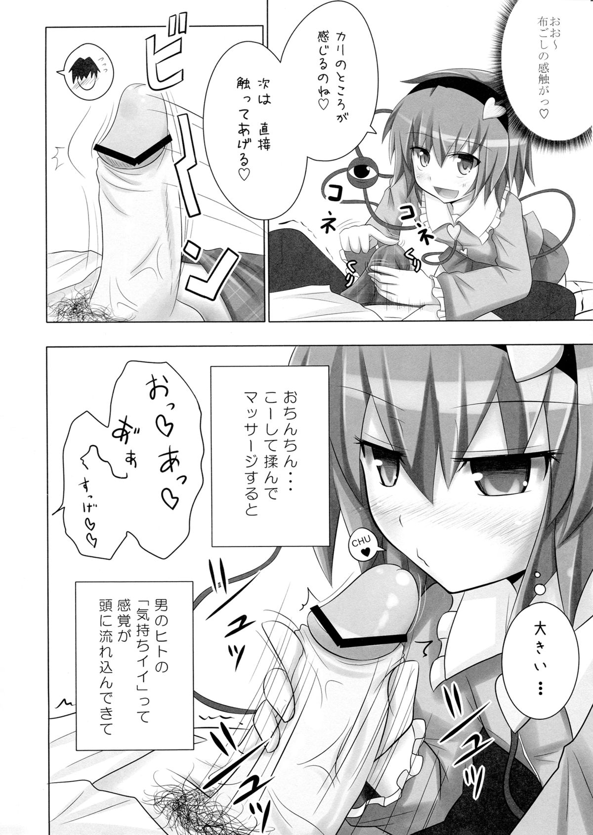 (サンクリ50) [かみか堂 (銀曜ハル)] さとりんの性感マッサージ (東方Project)