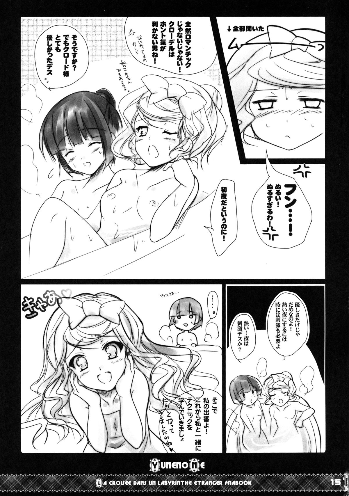 (C80) [16軒目 (さとーさとる)] ゆねのね (異国迷路のクロワーゼ)