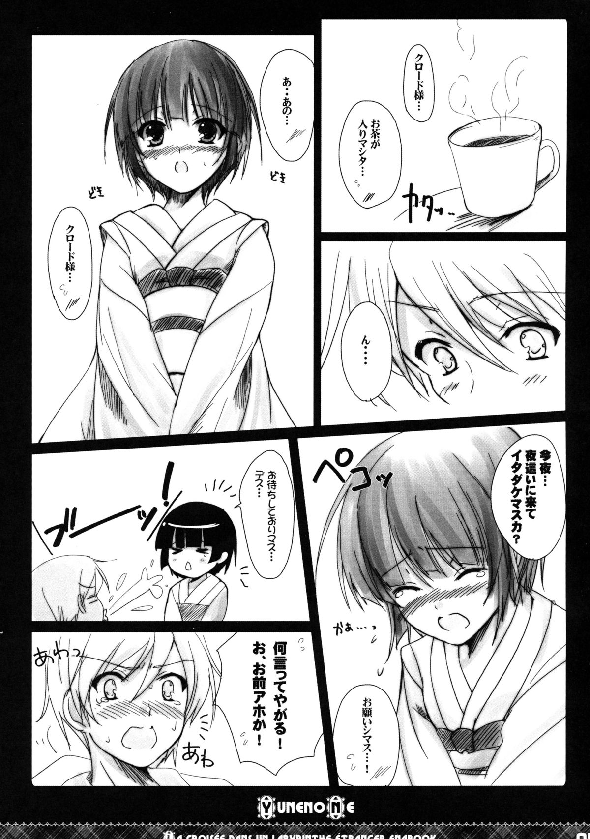 (C80) [16軒目 (さとーさとる)] ゆねのね (異国迷路のクロワーゼ)