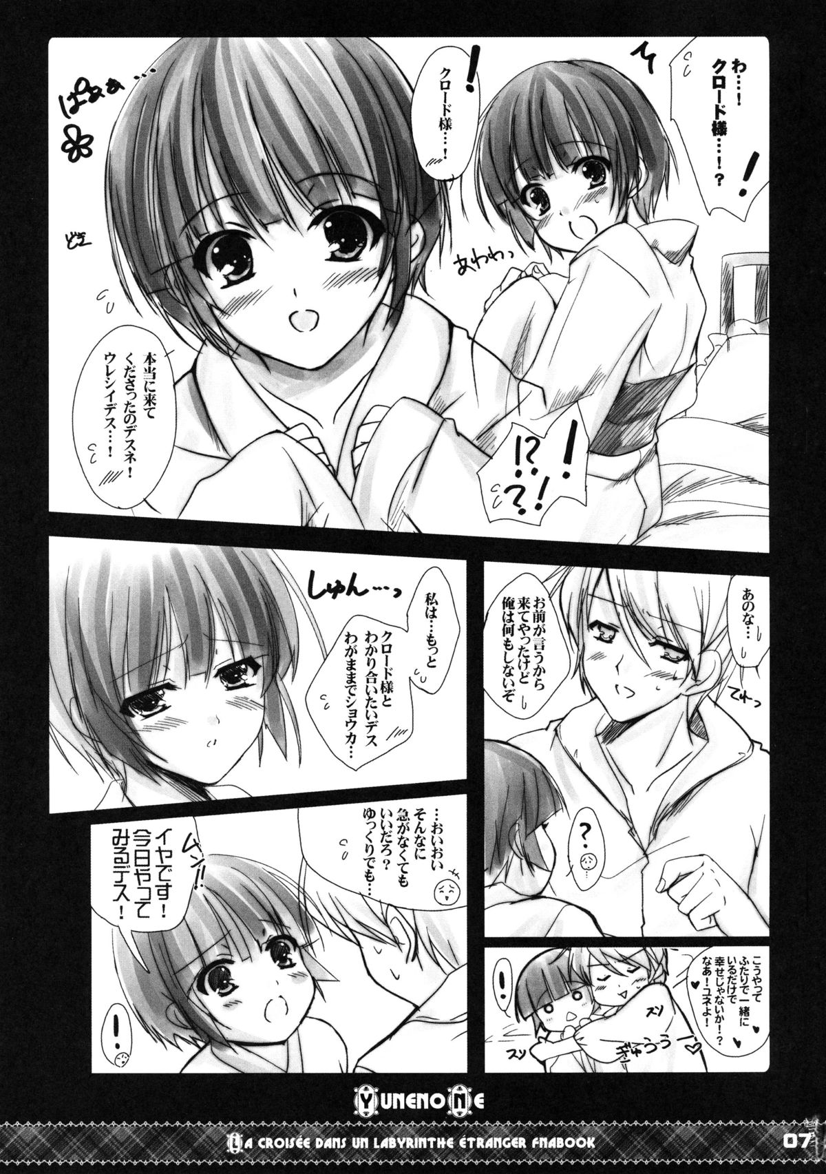 (C80) [16軒目 (さとーさとる)] ゆねのね (異国迷路のクロワーゼ)