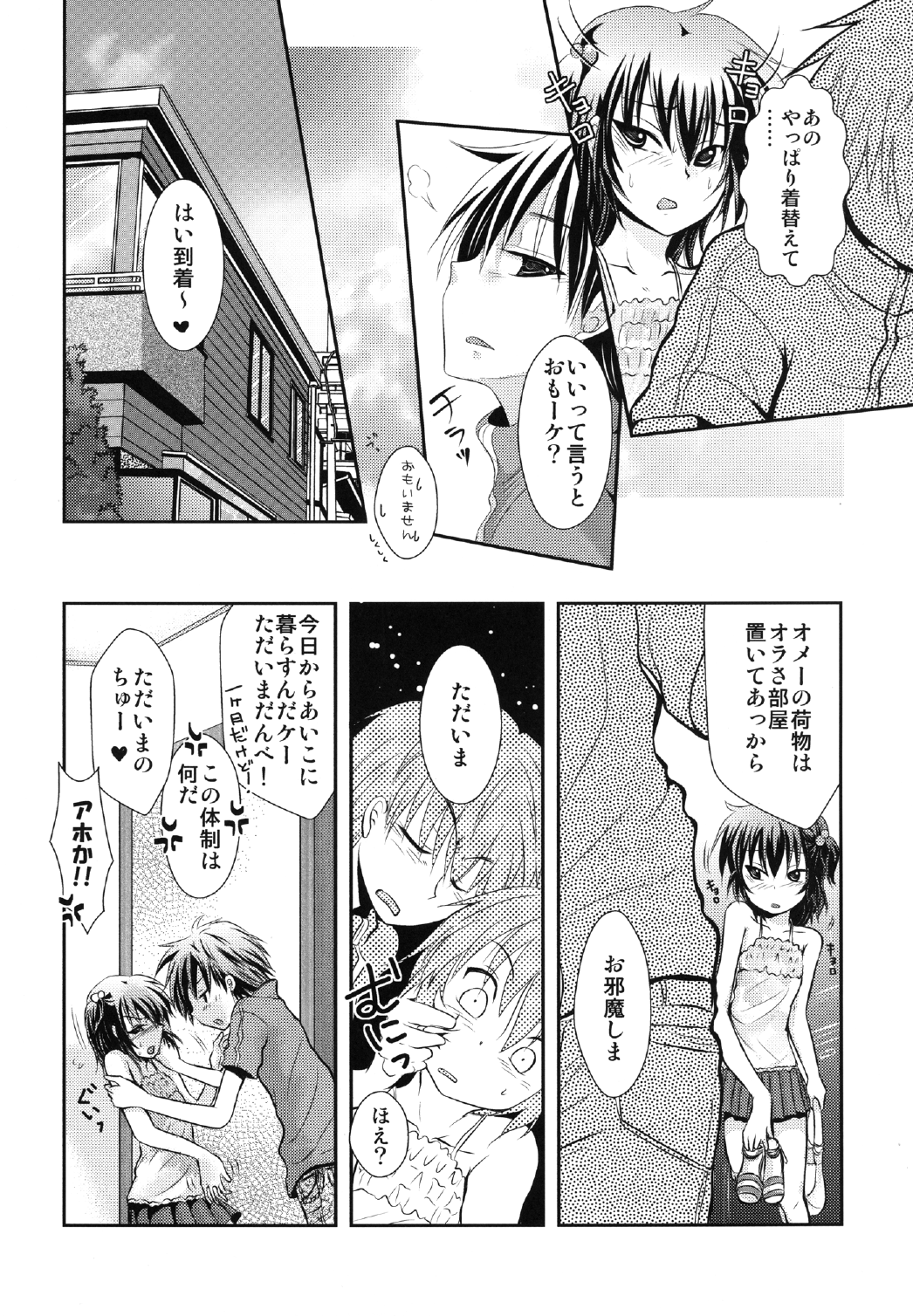 [sO mUCH iN LUV (ムクイ)] よしけまっくす 改訂版 ～俺がこんなに可愛いはずがない、の段～ [DL版]
