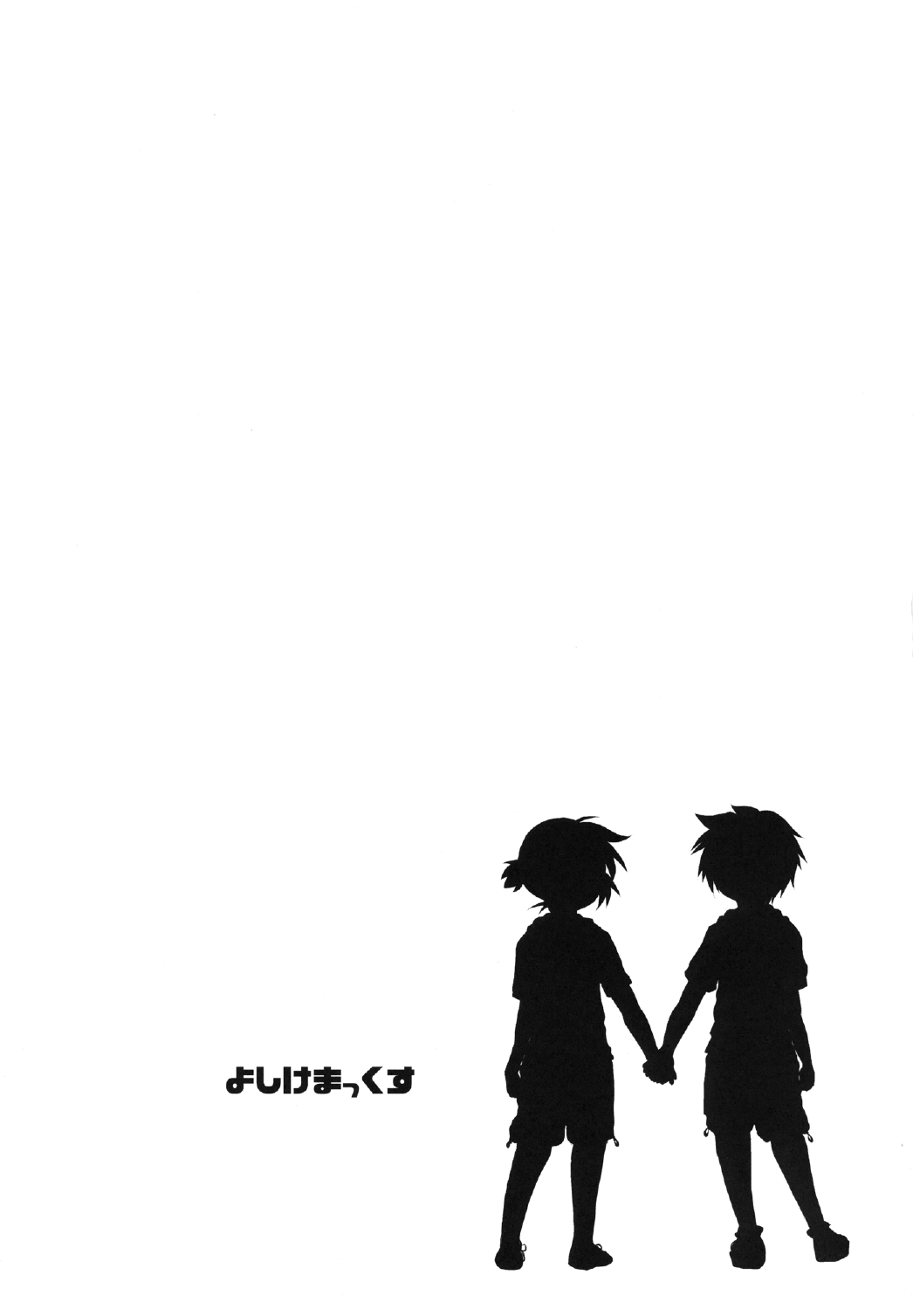 [sO mUCH iN LUV (ムクイ)] よしけまっくす 改訂版 ～俺がこんなに可愛いはずがない、の段～ [DL版]