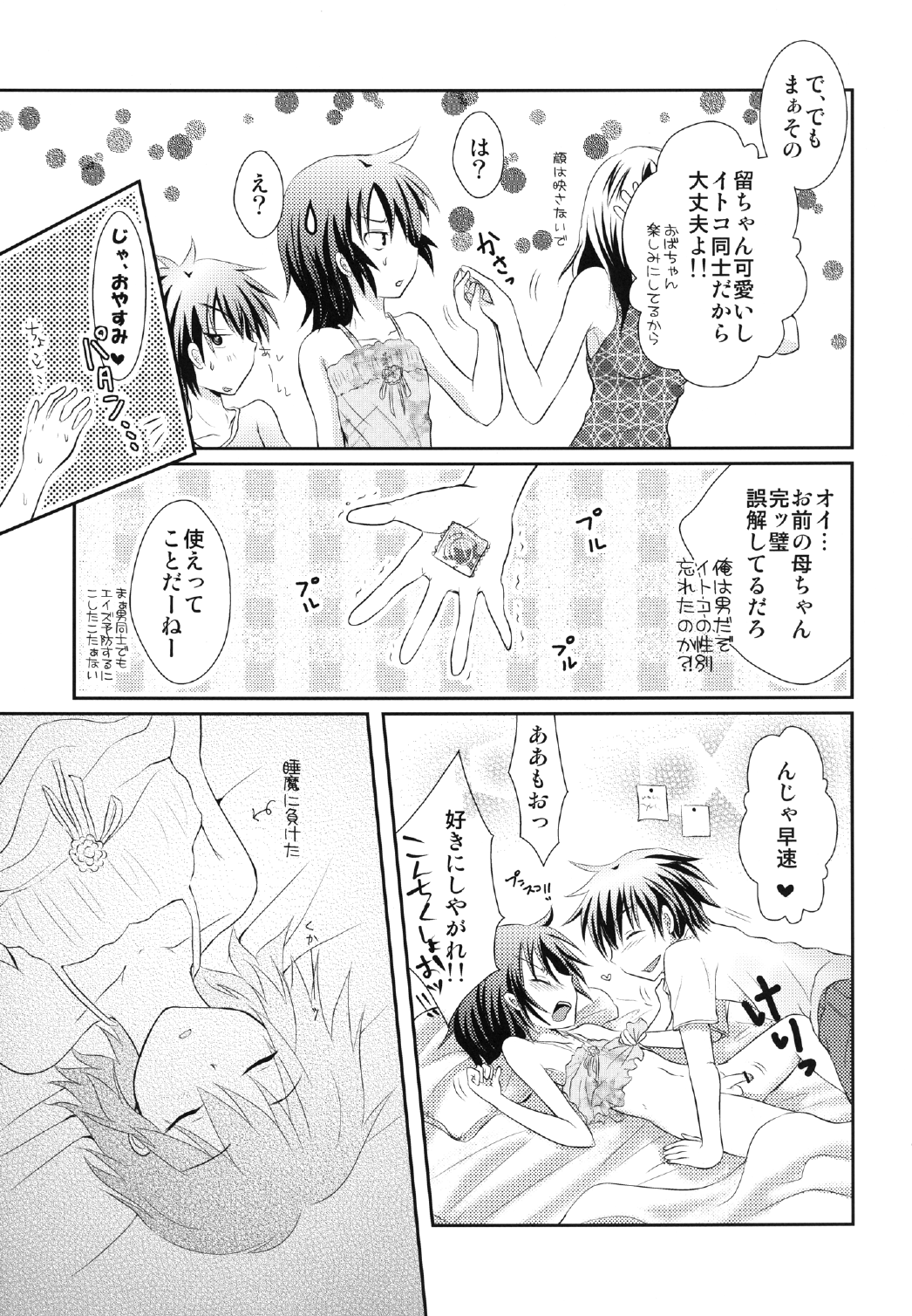 [sO mUCH iN LUV (ムクイ)] よしけまっくす 改訂版 ～俺がこんなに可愛いはずがない、の段～ [DL版]