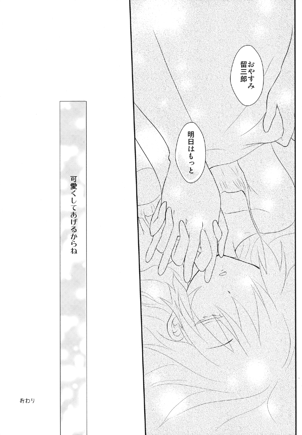 [sO mUCH iN LUV (ムクイ)] よしけまっくす 改訂版 ～俺がこんなに可愛いはずがない、の段～ [DL版]