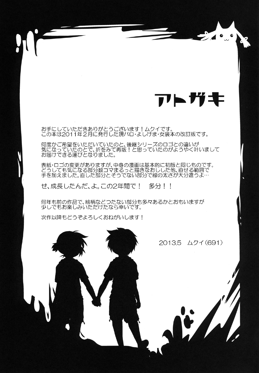 [sO mUCH iN LUV (ムクイ)] よしけまっくす 改訂版 ～俺がこんなに可愛いはずがない、の段～ [DL版]
