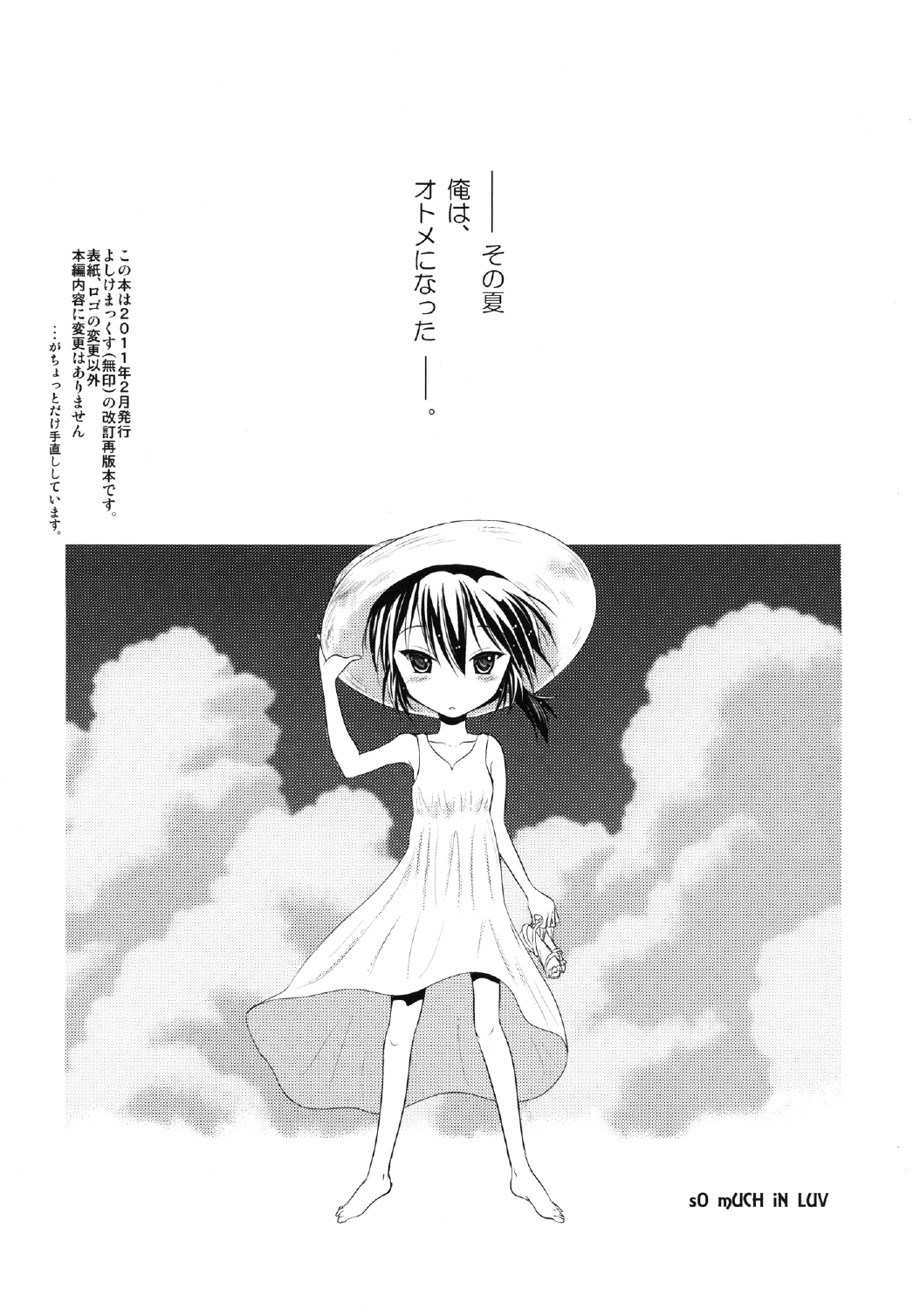 [sO mUCH iN LUV (ムクイ)] よしけまっくす 改訂版 ～俺がこんなに可愛いはずがない、の段～ [DL版]