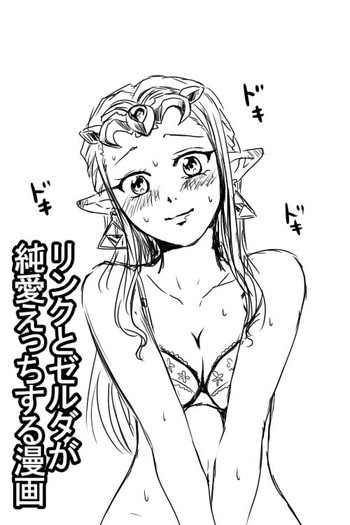 [わさび] リンクとゼルダが純愛えっちする漫画 (ゼルダの伝説)