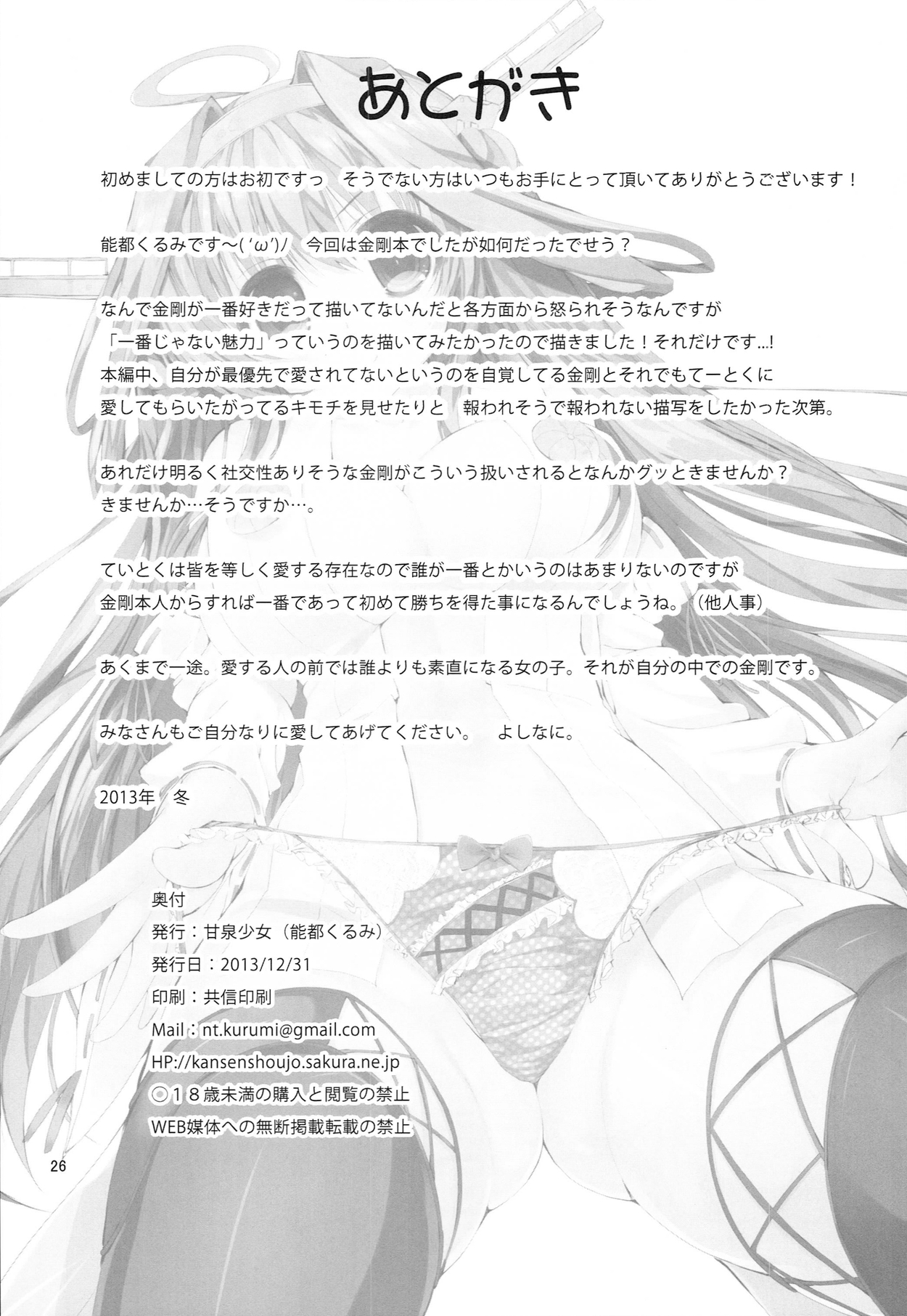 (C85) [甘泉少女 (能都くるみ)] K.S.G Vol.10 (艦隊これくしょん -艦これ-)