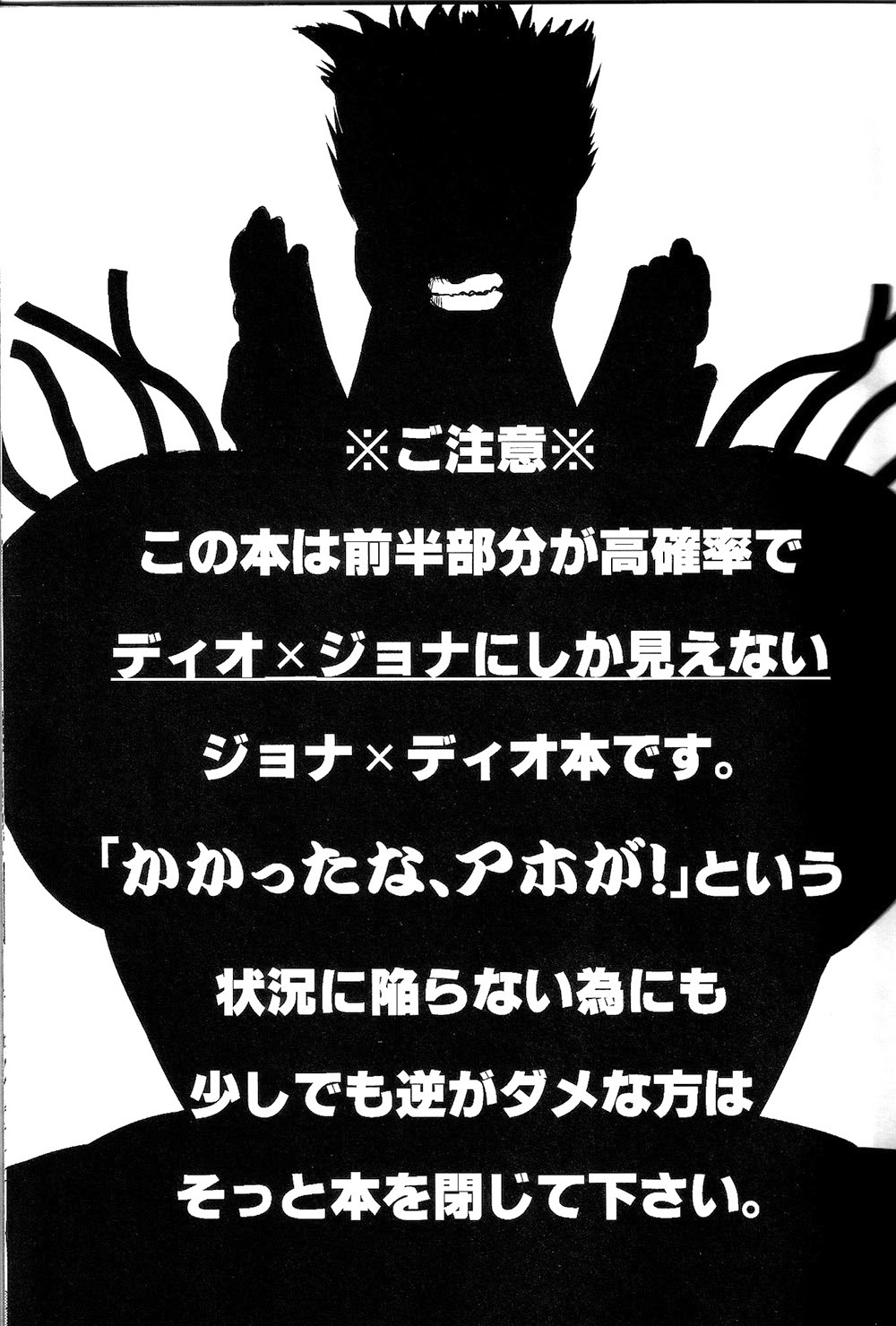 (HARUCC18) [YASUMI (まつ, のぼ)] fall into a snare (ジョジョの奇妙な冒険) [英訳]